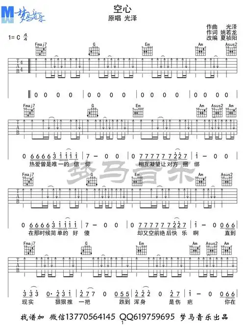 光泽空心吉他谱c调吉他弹唱谱六线谱