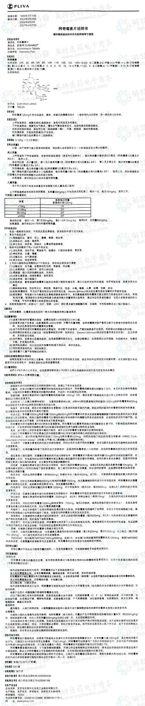 舒美特(阿奇霉素片)