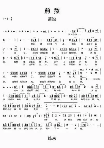 煎熬简谱乐谱