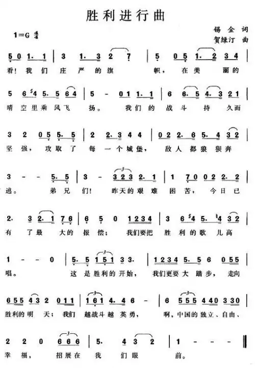 胜利进行曲 歌谱 简谱