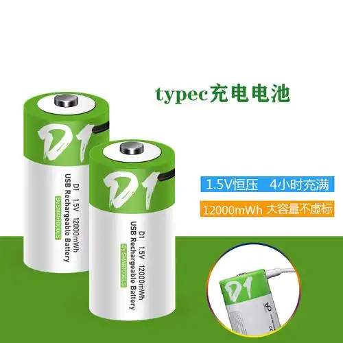 typec电池手电筒d1锂电池