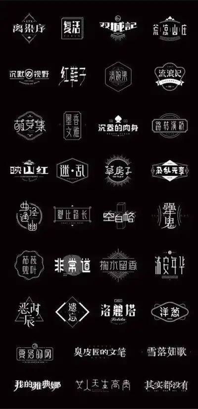 这些中文字体logo能够给你带来不一样的设计灵感以及创意理念