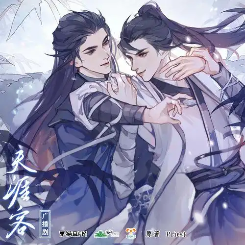 priest原著武侠广播剧天涯客第十集