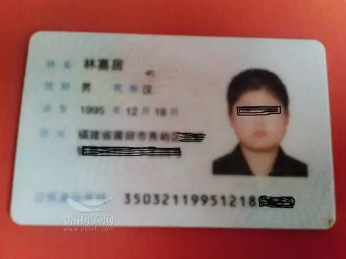 为了证件本人的个人信息安全,图片证件号已经处理掉.
