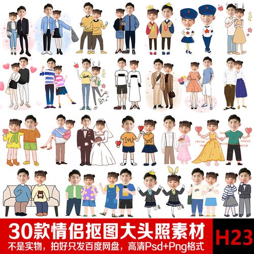 卡通情侣毕业无头小人抠图免抠png手绘大头贴照合影psd设计素材