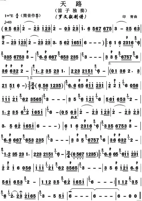 天路(笛子独奏)