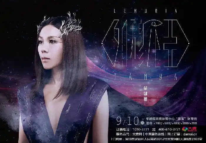 2016蔡健雅深圳演唱会