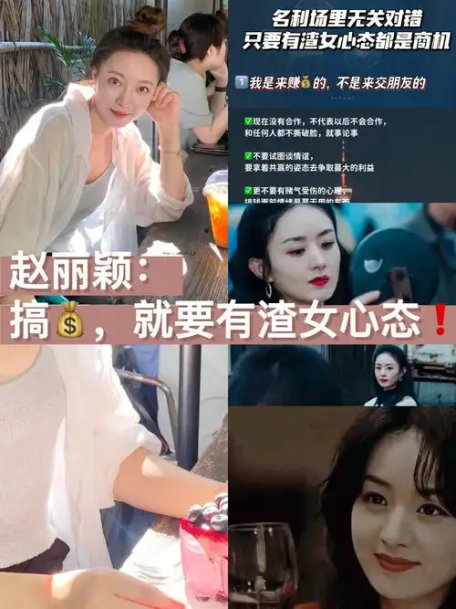 搞要有渣女心态离婚后的赵丽颖好燃75