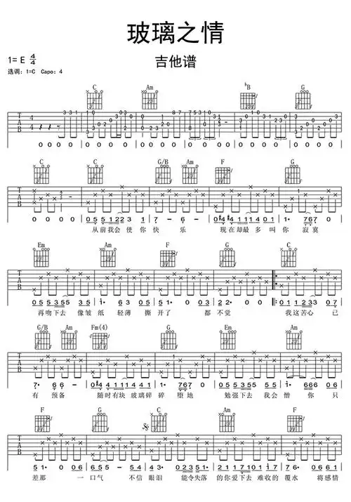 玻璃之情吉他谱