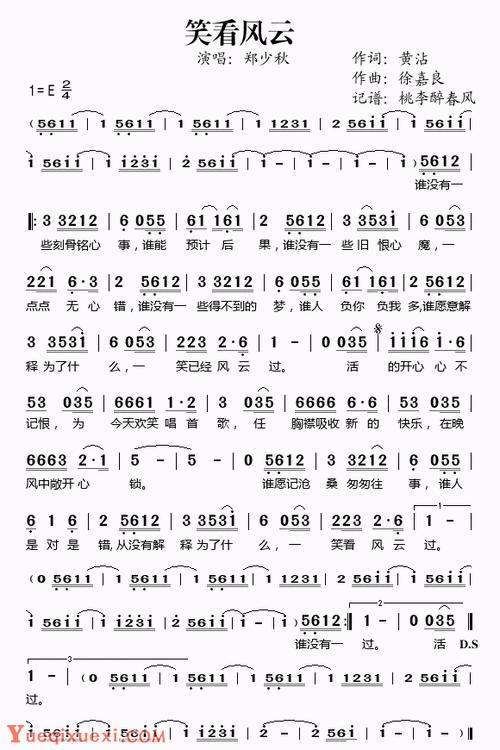 口琴简谱【笑看风云】