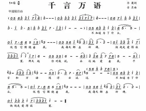[歌曲简谱] 千言万语