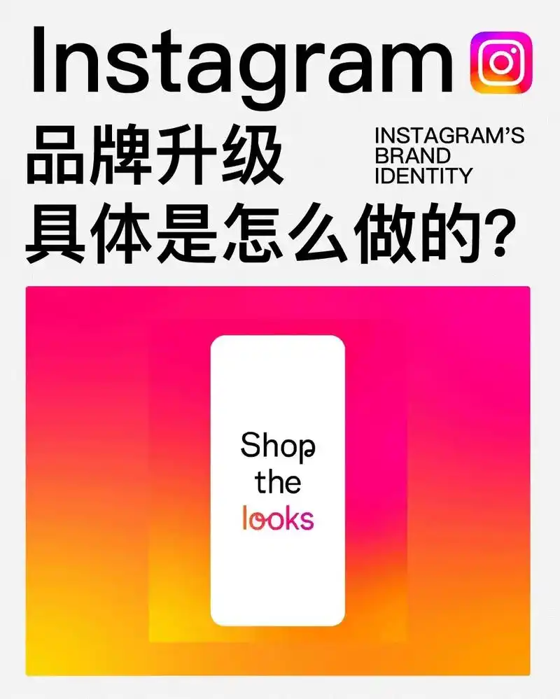 instagram品牌升级|超越屏幕." 设计师考虑的不是如 - 抖音