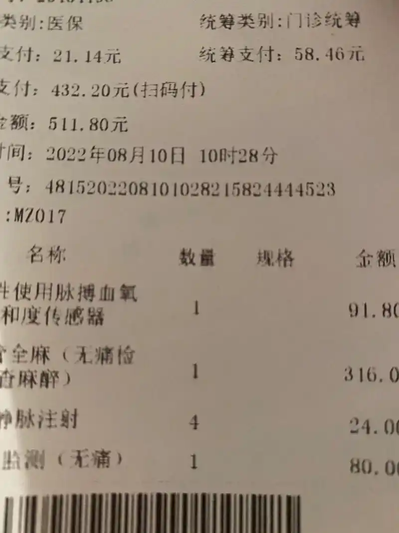 南京市中医院无痛胃镜价格 图一:达克罗宁胶浆23.77 统筹支付14.