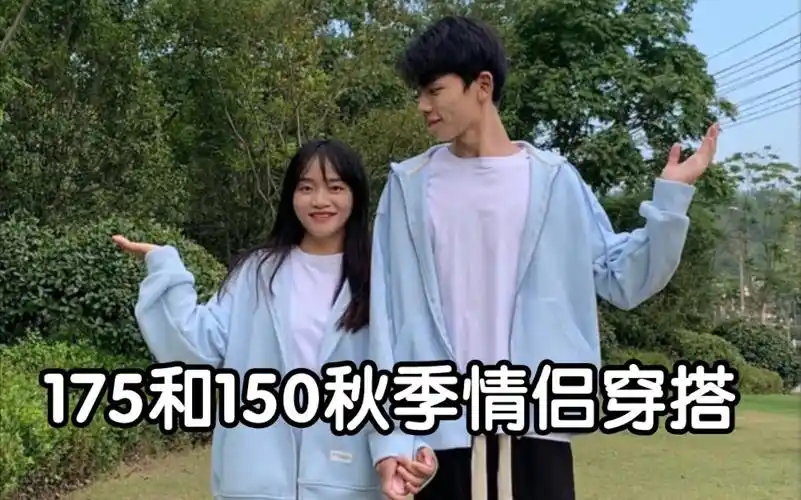 175和150秋季情侣穿搭 | 元气满满 | 小个子穿搭