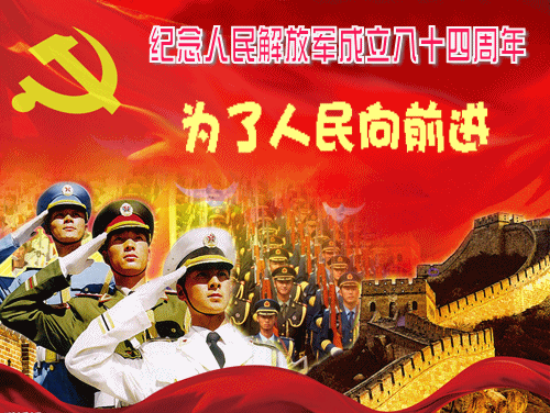 军成立八十四周年为了人民向前冲gif动图_动态图_表情包下载_soogif