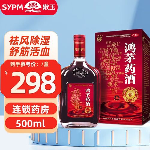 鸿茅药酒500ml祛风除湿舒筋活血肾亏腰酸 1瓶装*500ml