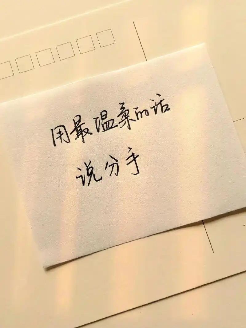 图文伙伴计划 #分手文案 #情感 #分手话术 - 抖音