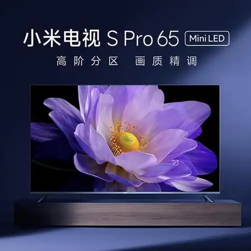 小米电视s pro 65英寸,以其卓越的显示技术,为观众带来了前所未有的