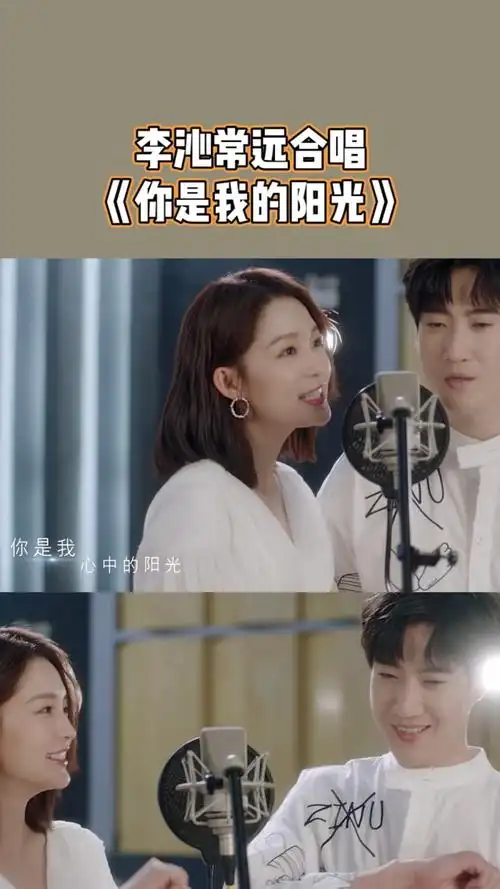 李沁常远《你是我的阳光》mv,两人唱歌超甜#演员#歌曲#音乐