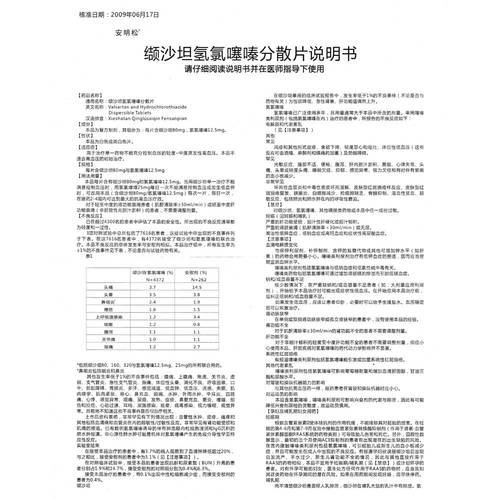 缬沙坦氢氯噻嗪分散片(安明松)用于治疗单一药物不能充分控制血压的