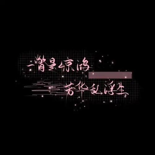 文字背景 手写素材