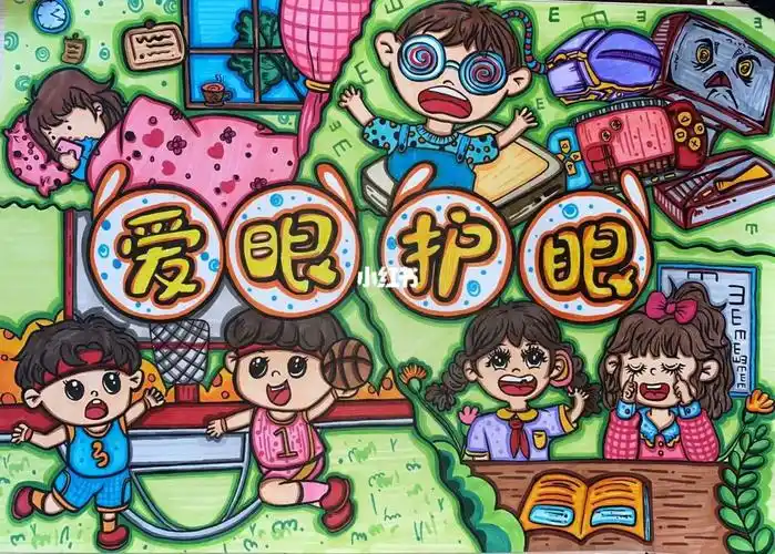 保护近视爱护眼睛主题画