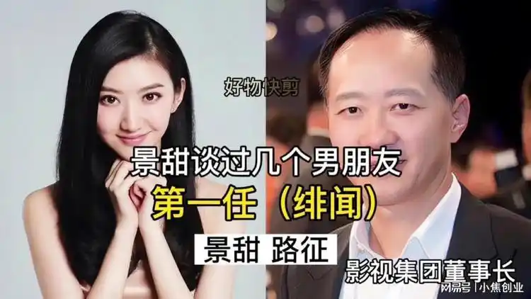 景甜谈过几个男朋友#娱乐评论大赏 #明星 #好剧推荐 #精彩片段