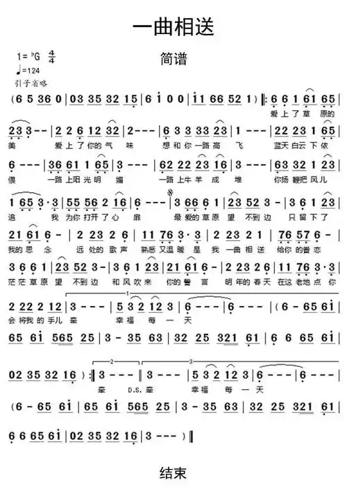 一曲相送