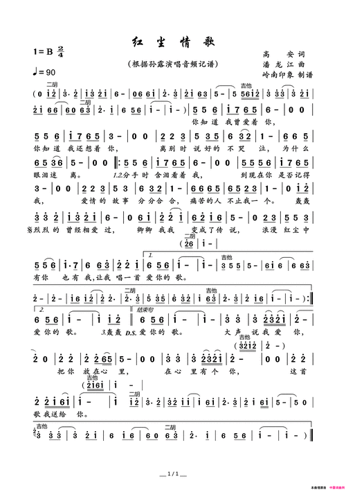 红尘情歌简谱-孙露演唱-高安/潘龙江词曲1