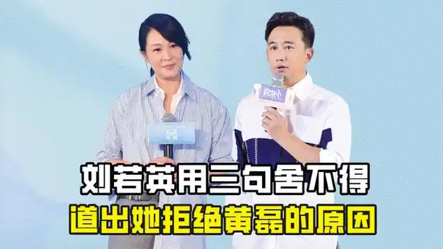 刘若英用三句舍不得,道出当年她拒绝黄磊的原因|孙莉(演员)|娱乐爆料
