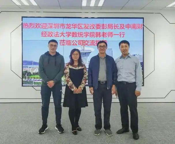 深圳市龙华区发改局副局长彭庆奇莅临东湖大数据交流