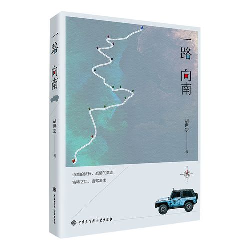 正版图书 一路向南 散文随笔系列丛书