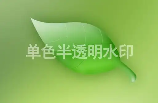 ps几种清除图片水印的方法