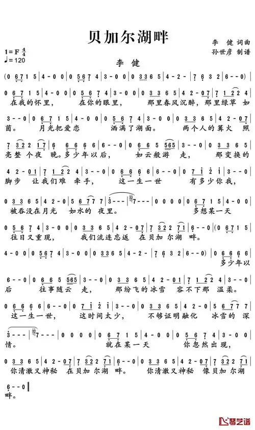 贝加尔湖畔简谱-李健1