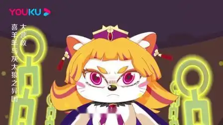 喜羊羊:皓月公主的力量非常强大,小羊们集体配合都没办法困住她