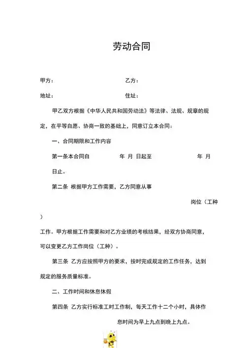 美发行业的劳动合同书