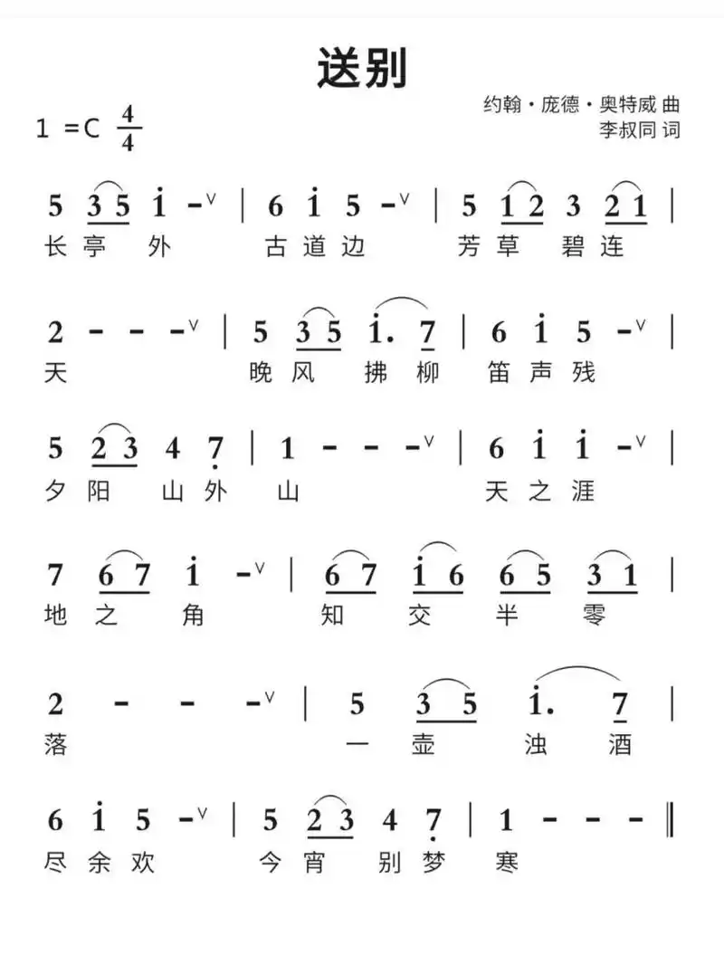 简谱《送别》 简谱《送别》