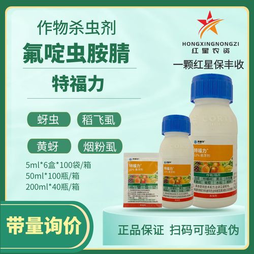科迪华陶氏特福力氟啶虫胺腈介蚜虫稻飞虱烟粉虱盲蝽蟓农药杀虫剂