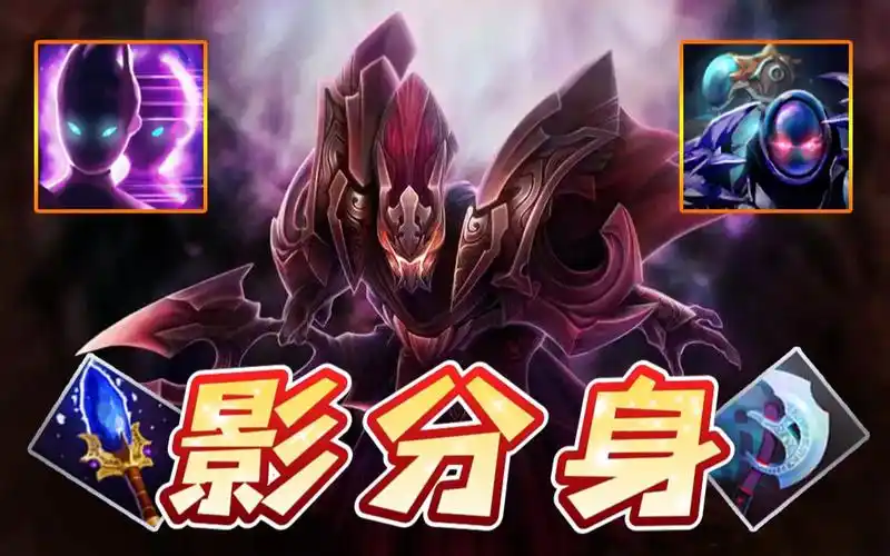 幽鬼 风暴双雄 a杖 分身斧=多重影分身之术!_电子竞技热门视频