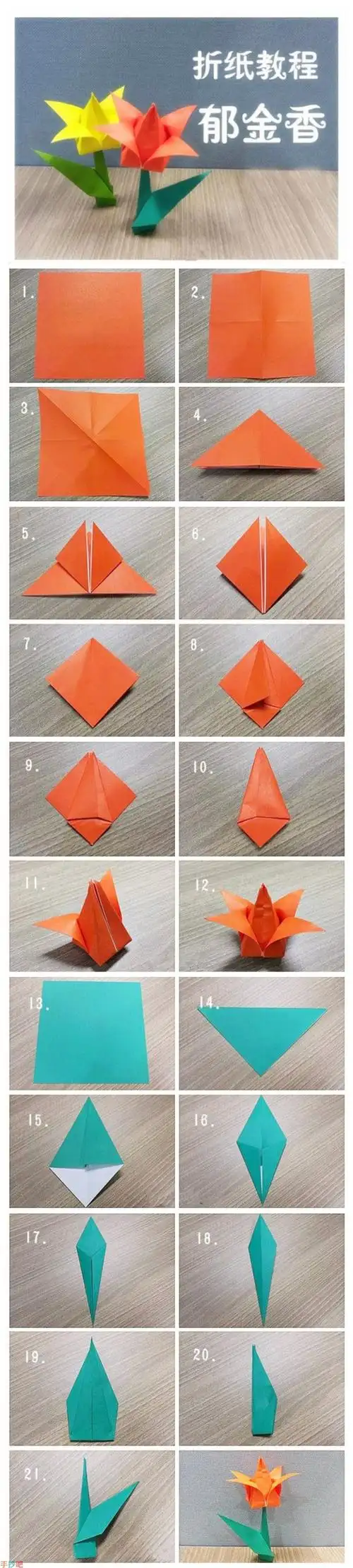 郁金香折纸步骤图解(图文教程)