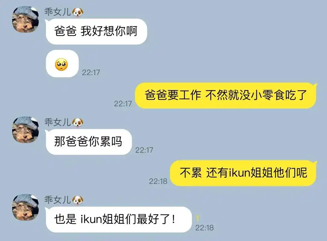 蔡徐坤 #ikun 乖女儿和爸爸的日常原创@妮妮好爱困