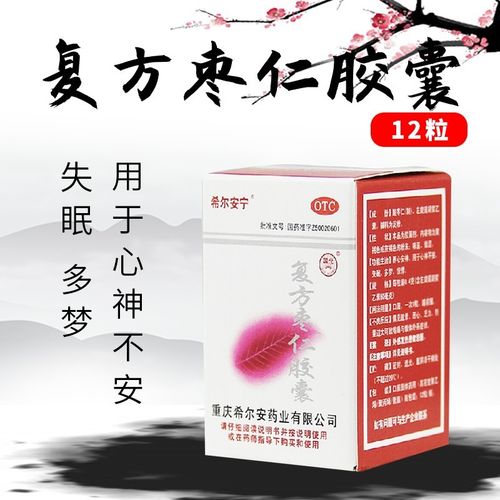 希尔安宁复方枣仁胶囊12粒养血安神失眠健忘心烦头晕神经衰弱养心安神