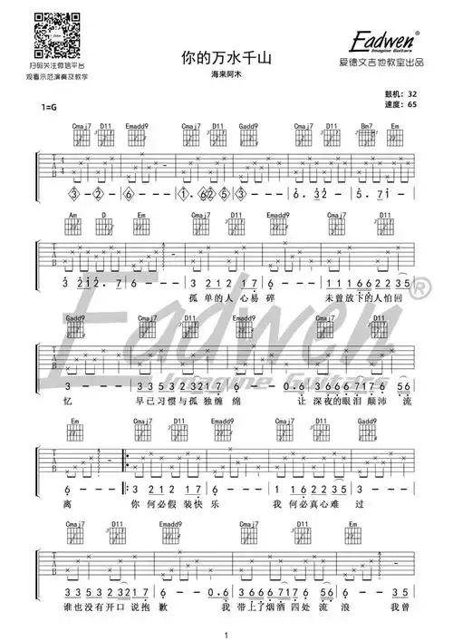 你的万水千山吉他谱