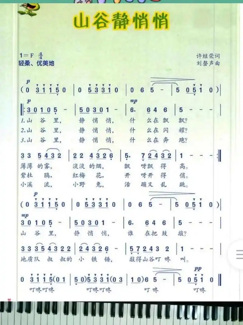 即兴伴奏打卡10《山谷静悄悄》