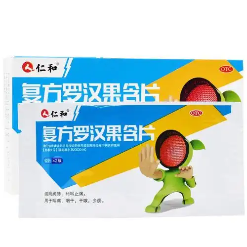 仁和复方罗汉果含片12片2板