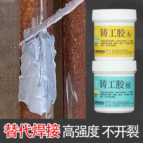 电焊胶强力胶防水焊接剂铸工胶pvc金属管道铸铁暖气修补水管胶水