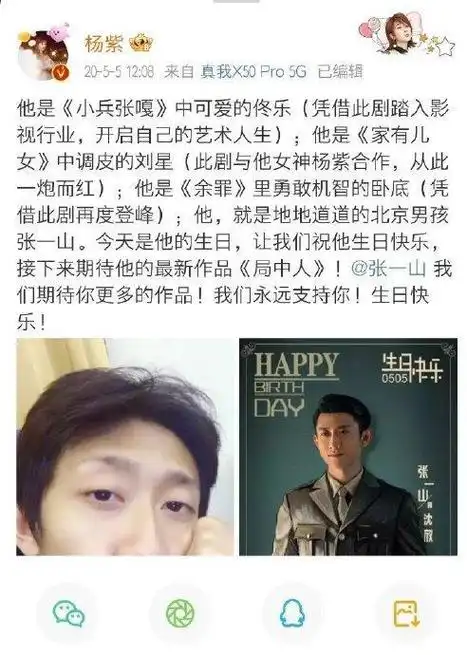 杨紫连续8年为张一山庆生 友谊长存情比金坚 十九年的