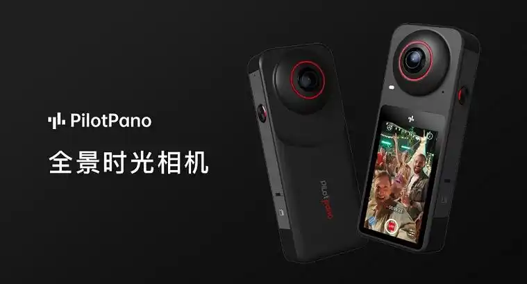 圆周率科技发布重磅新品pilotpano全景时光相机