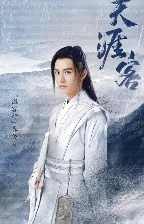 电视剧《天涯客》温客行,周子舒定妆照曝光