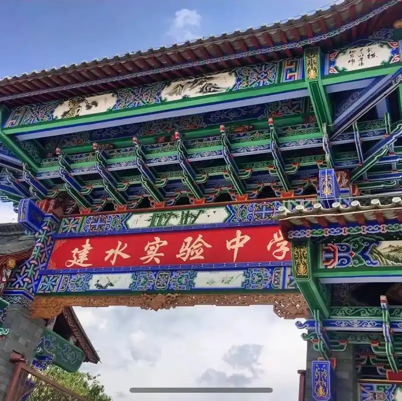 建水实验中学 #梦开始的地方 #怎么不怀念呢 建实形影不离 - 抖音